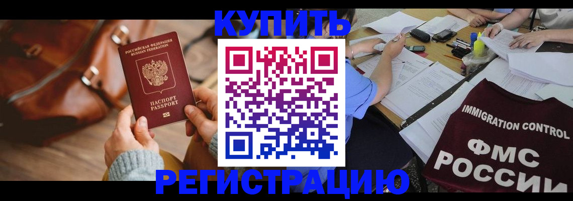 прописка для работы в Карачеве