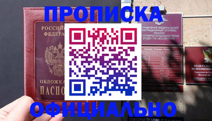 прописка ребенка в Карачеве